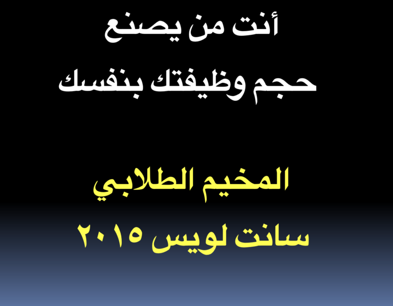 أنت من يصنع وظيفتك بنفسك